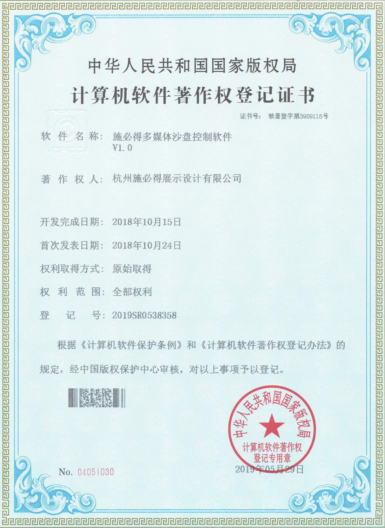 1-施必得多媒体沙盘控制软件