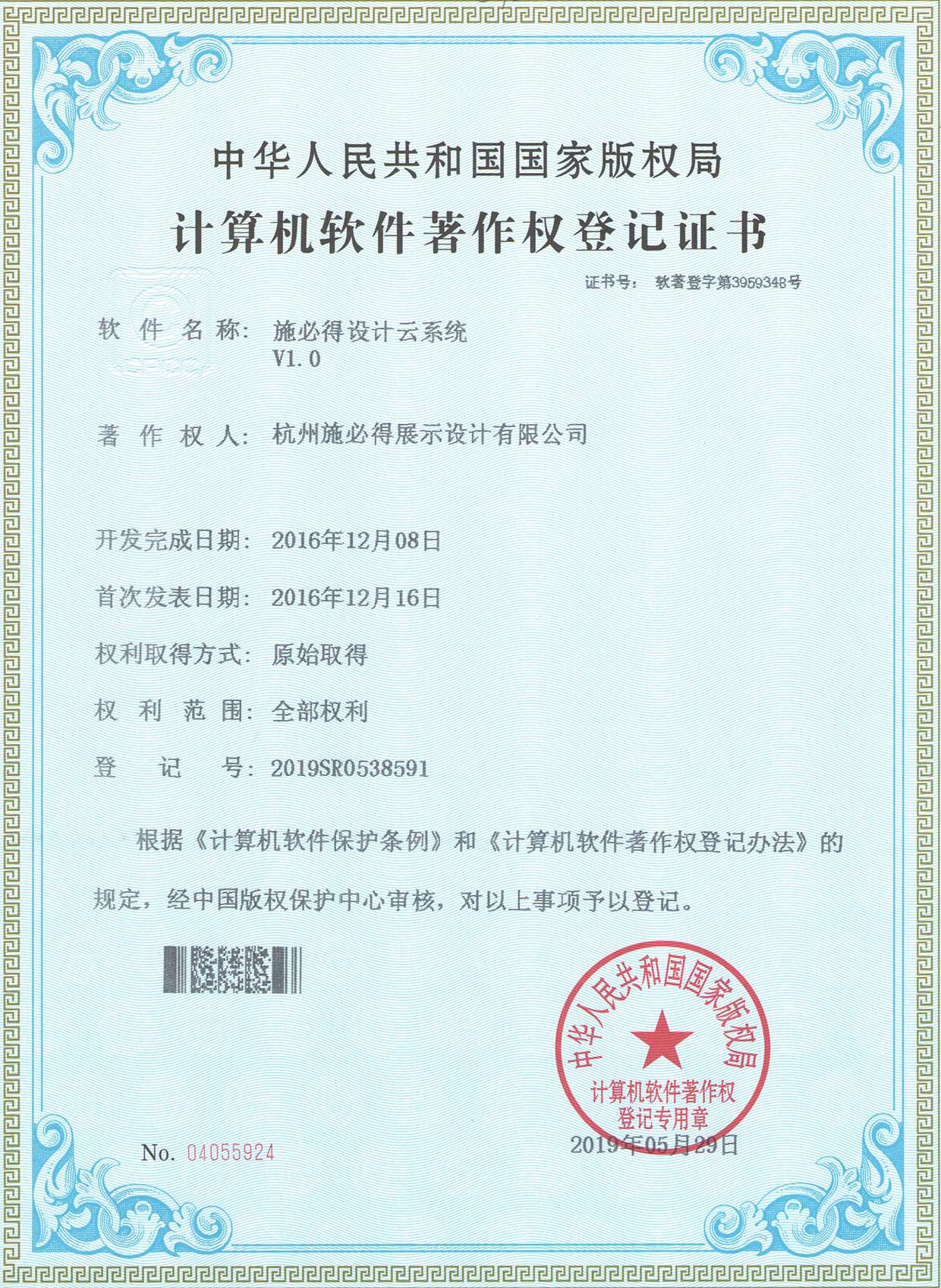 10-施必得设计云系统