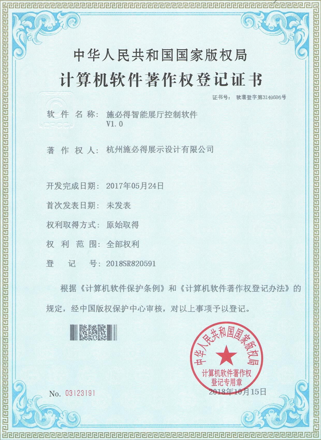 11-施必得智能展厅控制软件