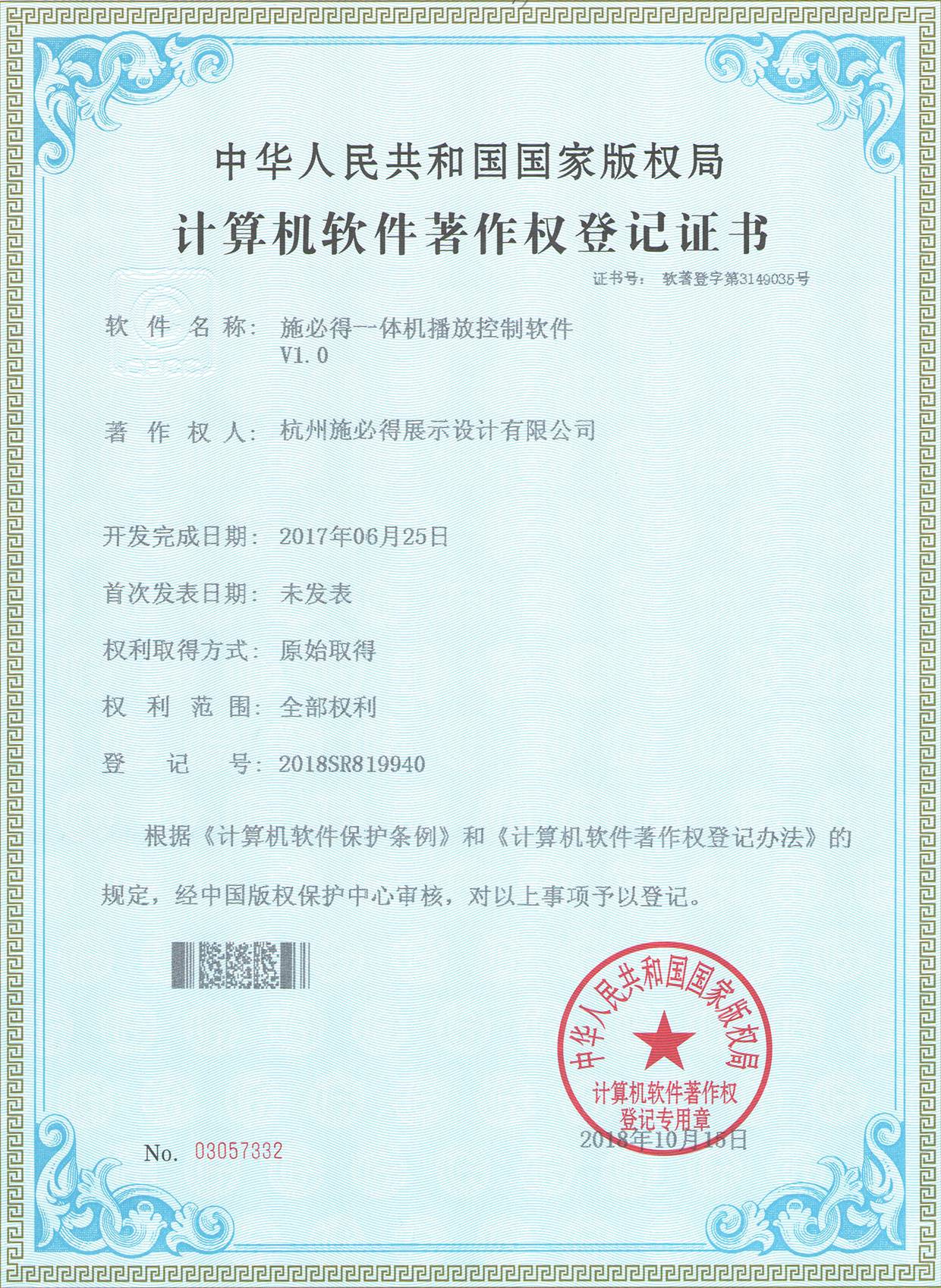 12-施必得一体机播放控制软件