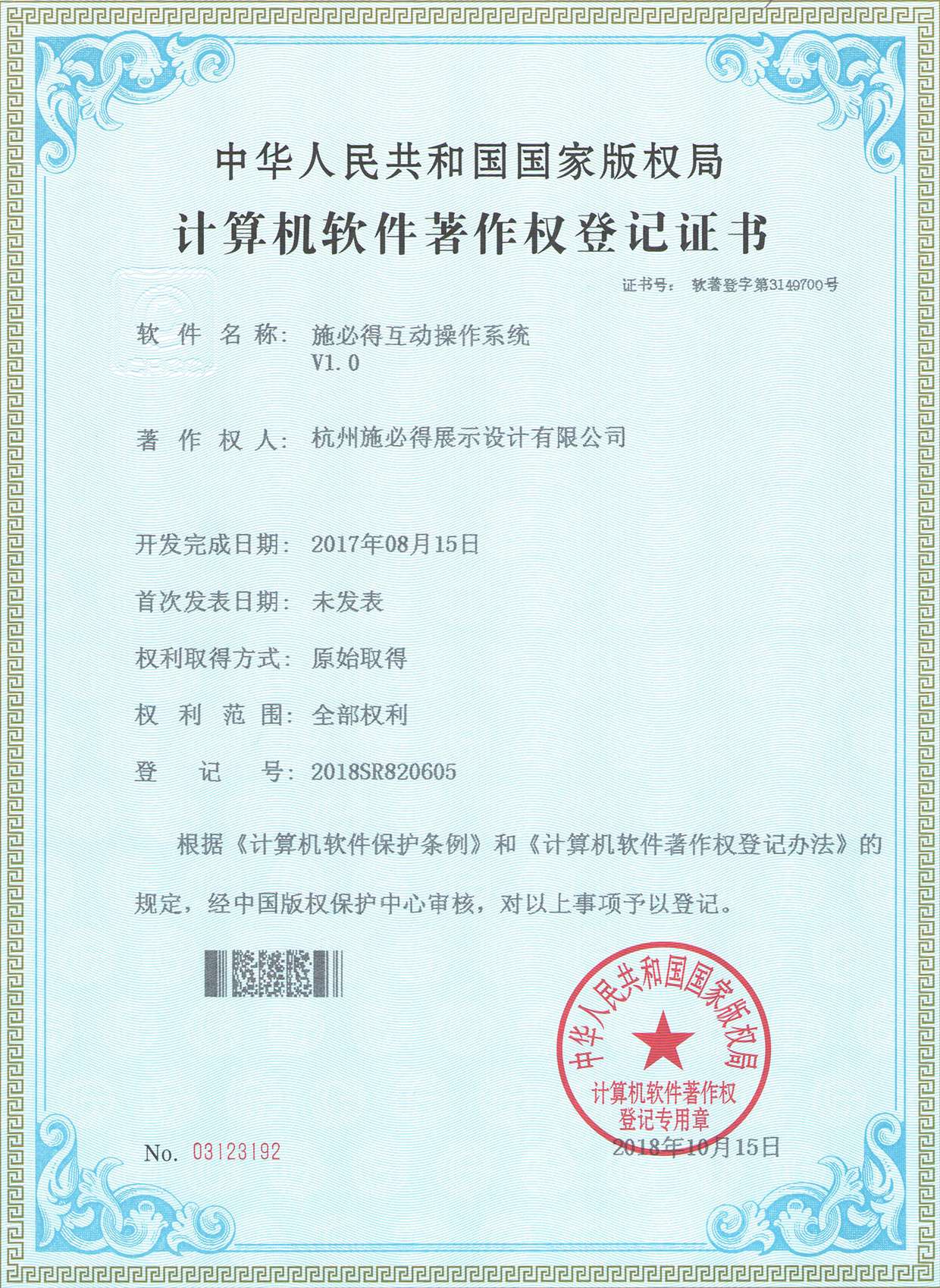 13-施必得互动操作系统
