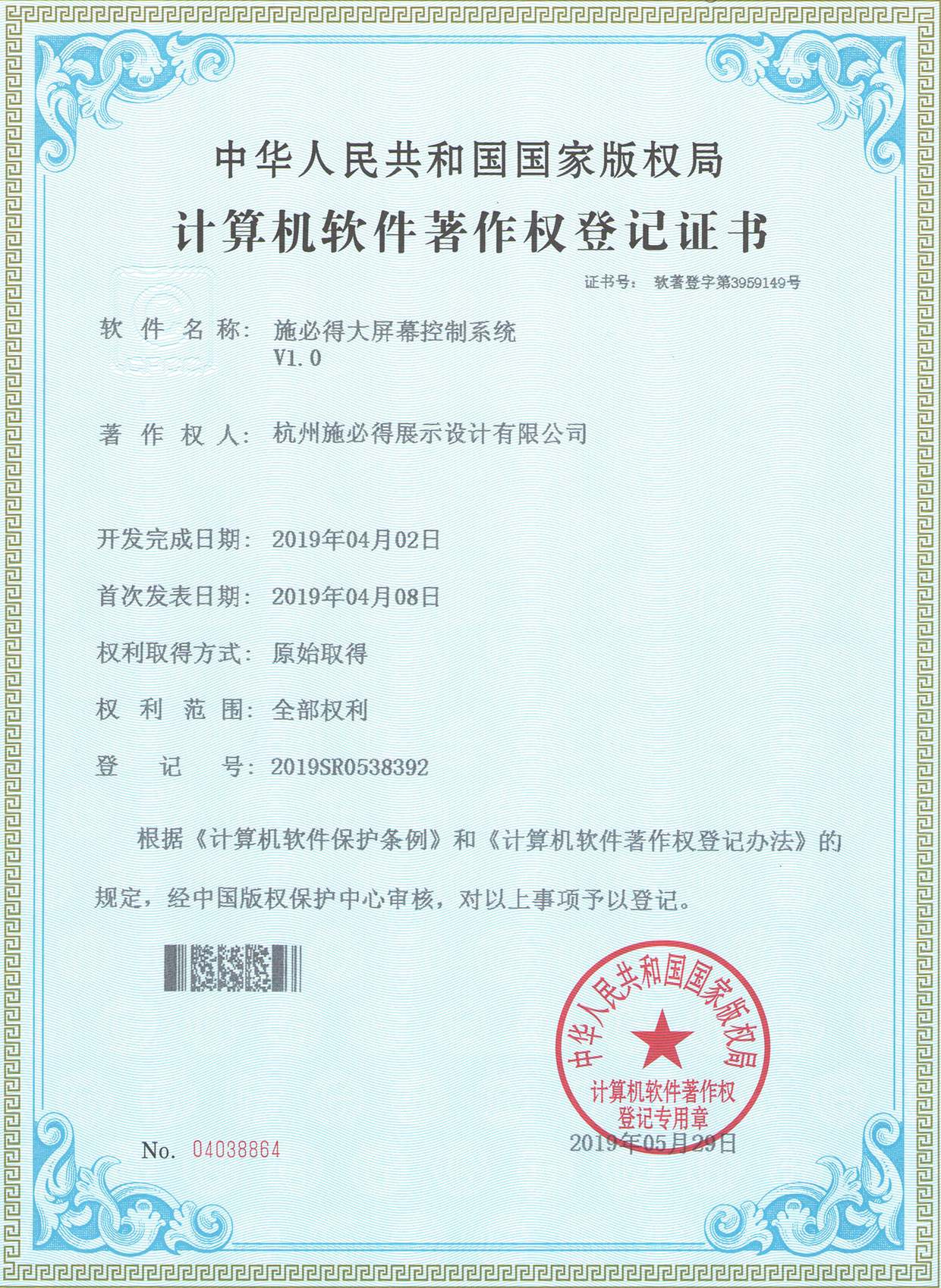 2-施必得大屏幕控制系统