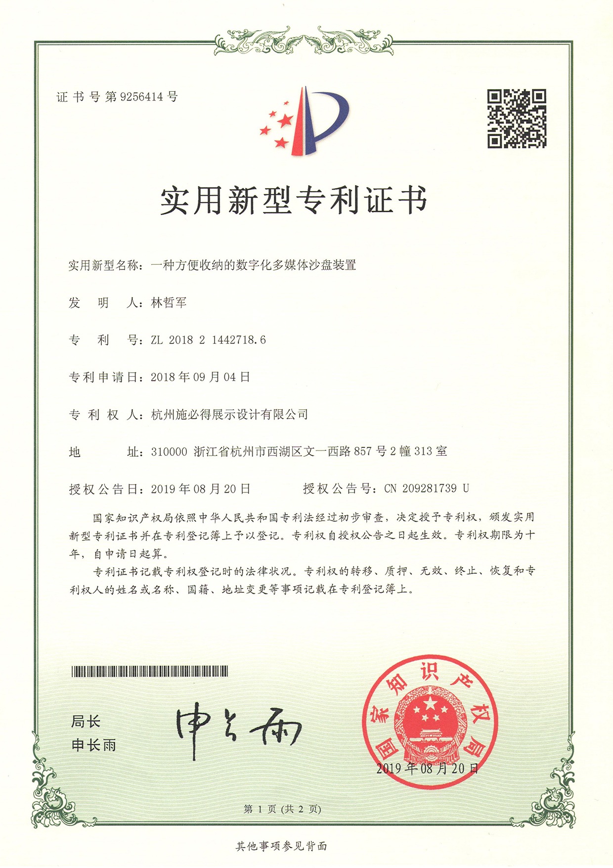 3-一种方便收纳的多媒体沙盘装置