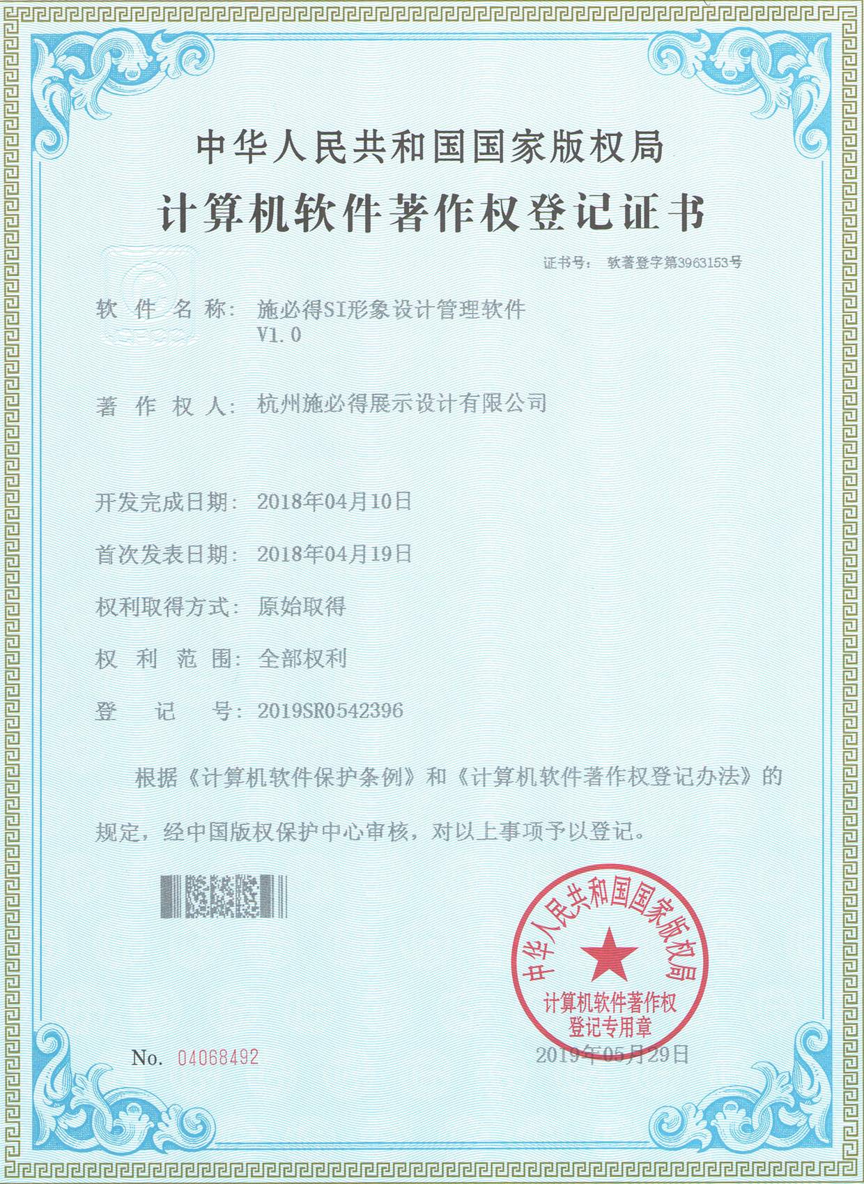 4-施必得SI形象设计管理软件