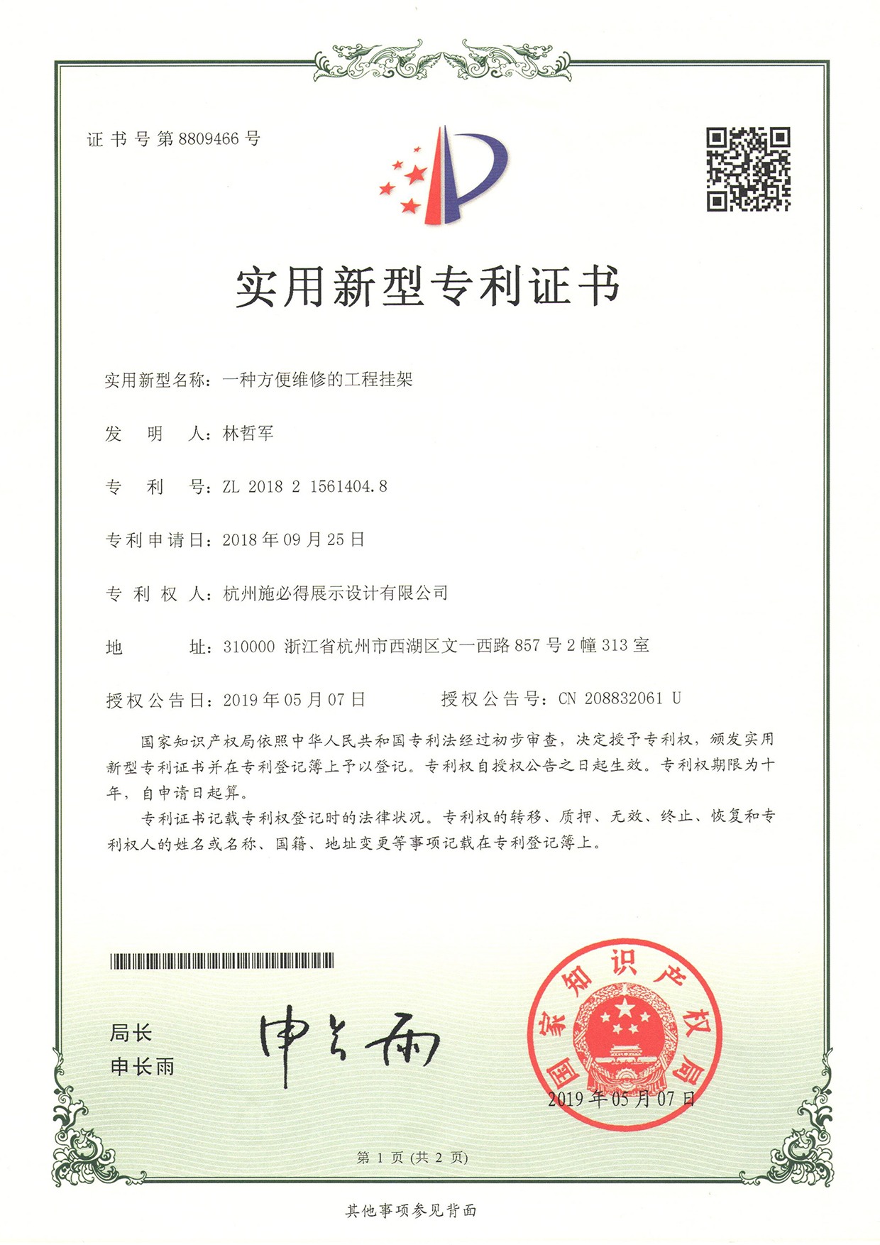 5-一种方便维修的工程挂架