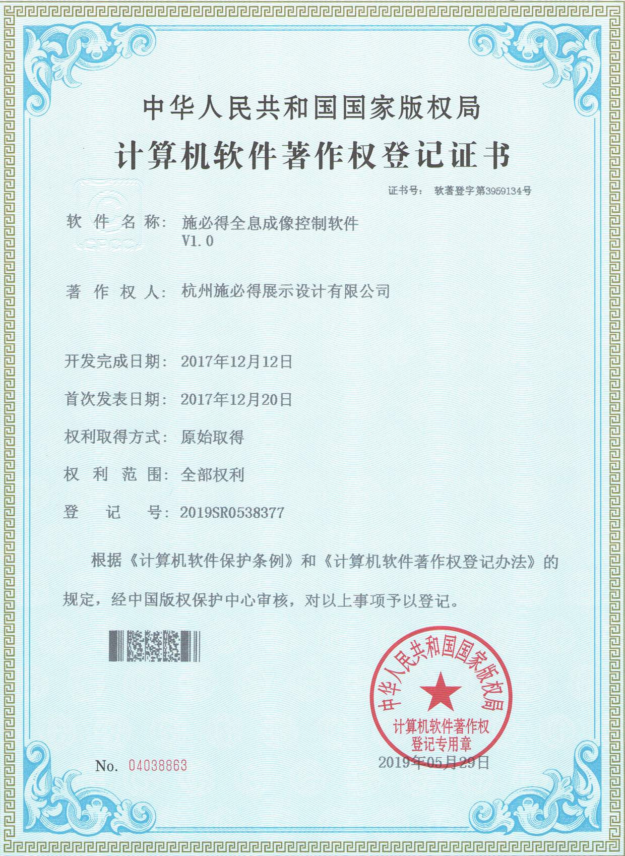 5-施必得全息成像控制软件