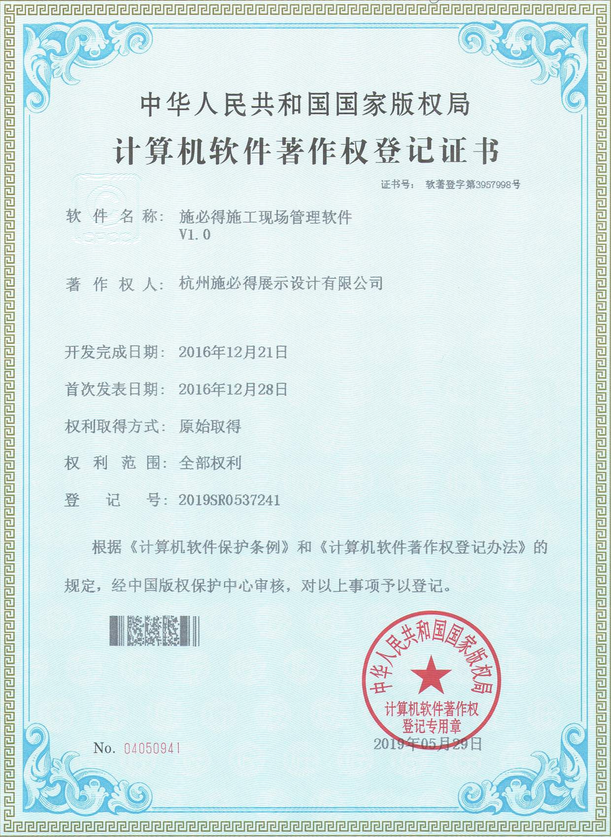 6-施必得施工现场管理软件