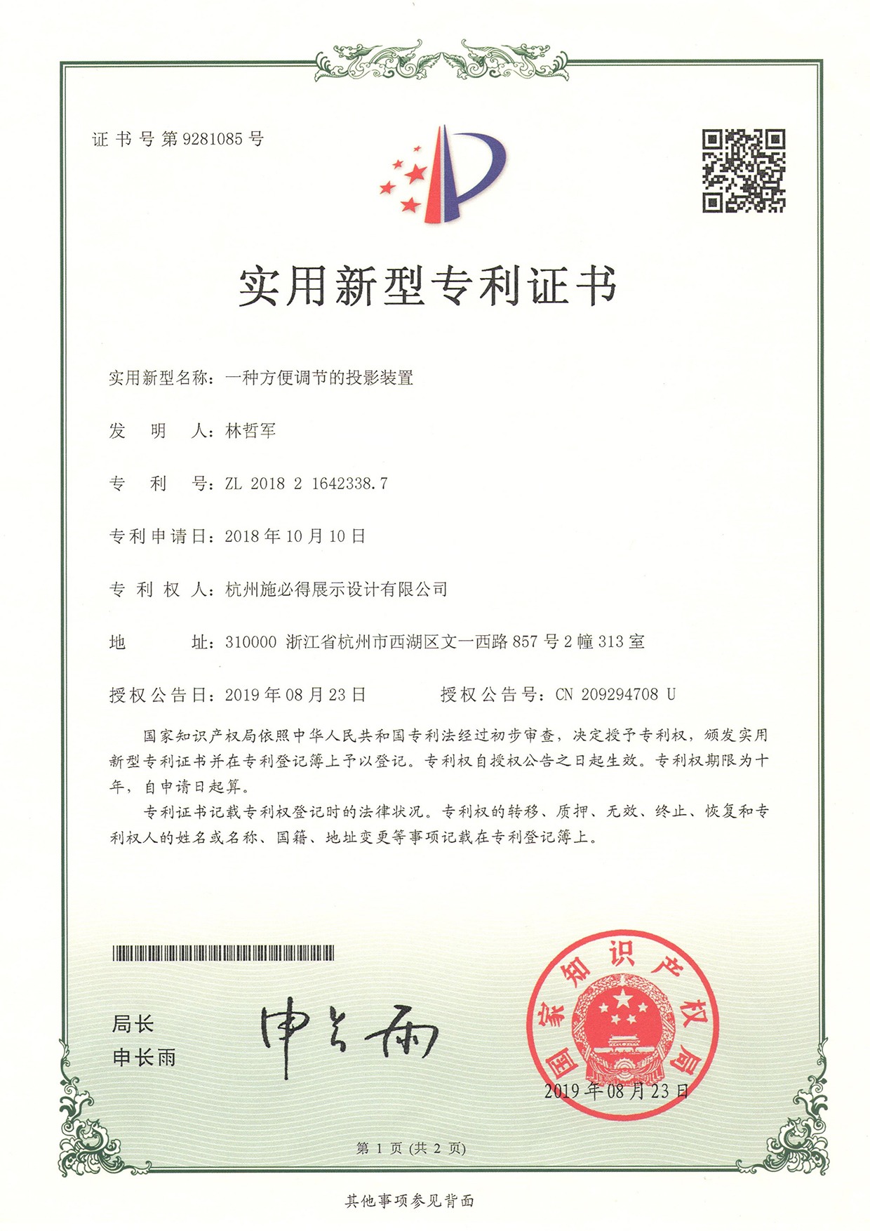 7-一种方便调节的投影装置