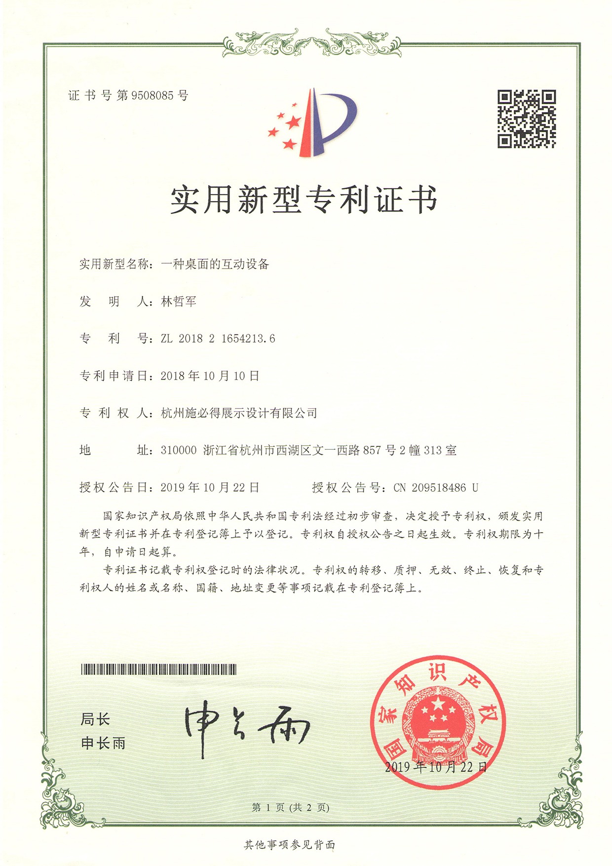 8-一种桌面的互动设备