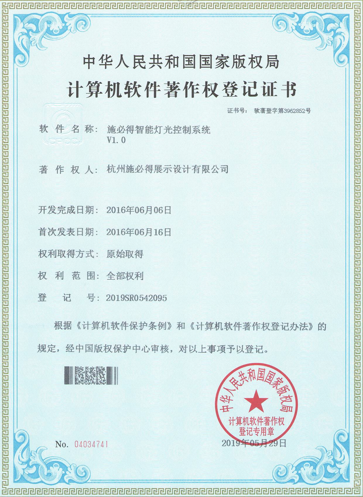 8-施必得智能灯光控制系统