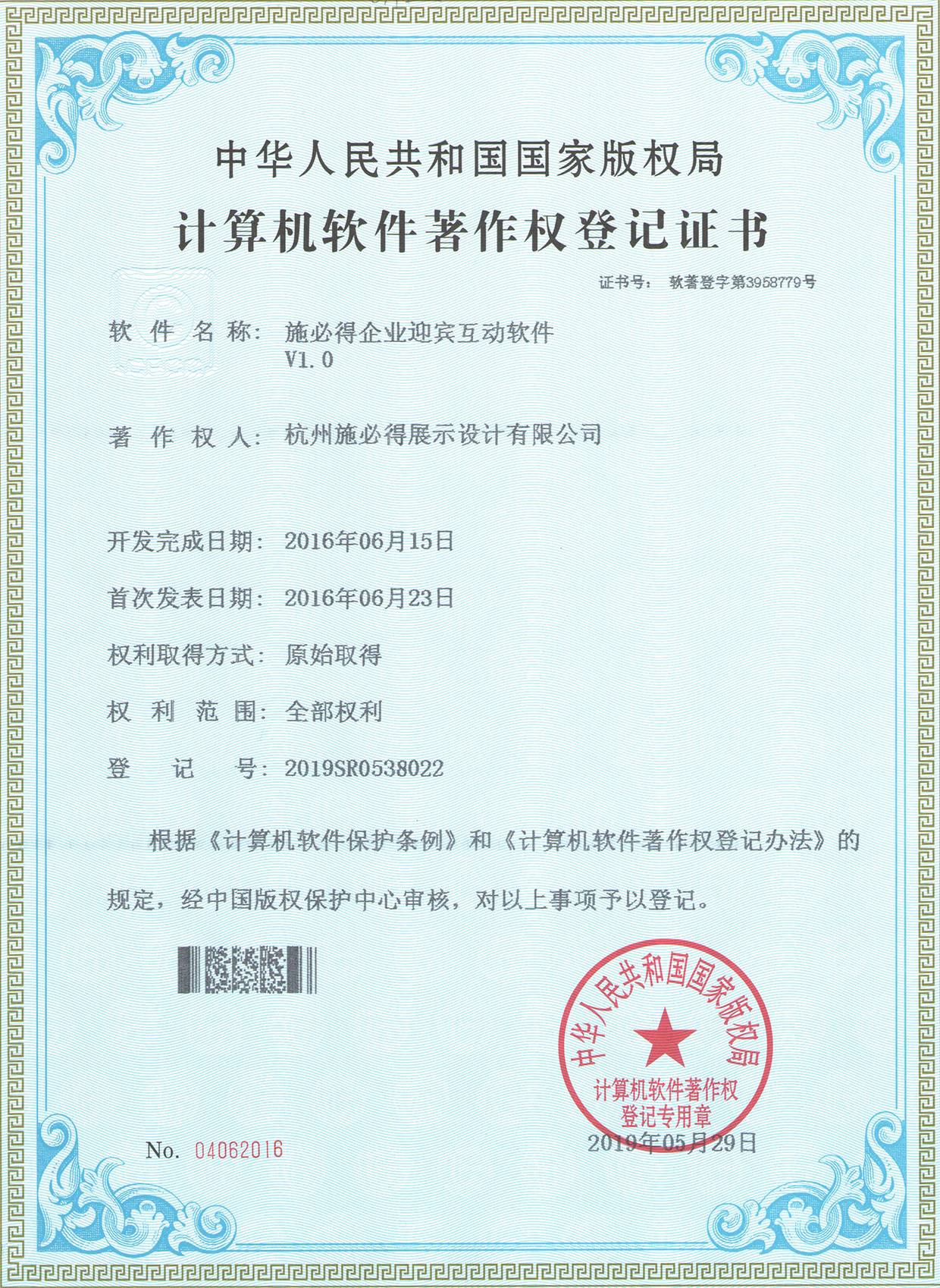 9-施必得企业迎宾互动软件