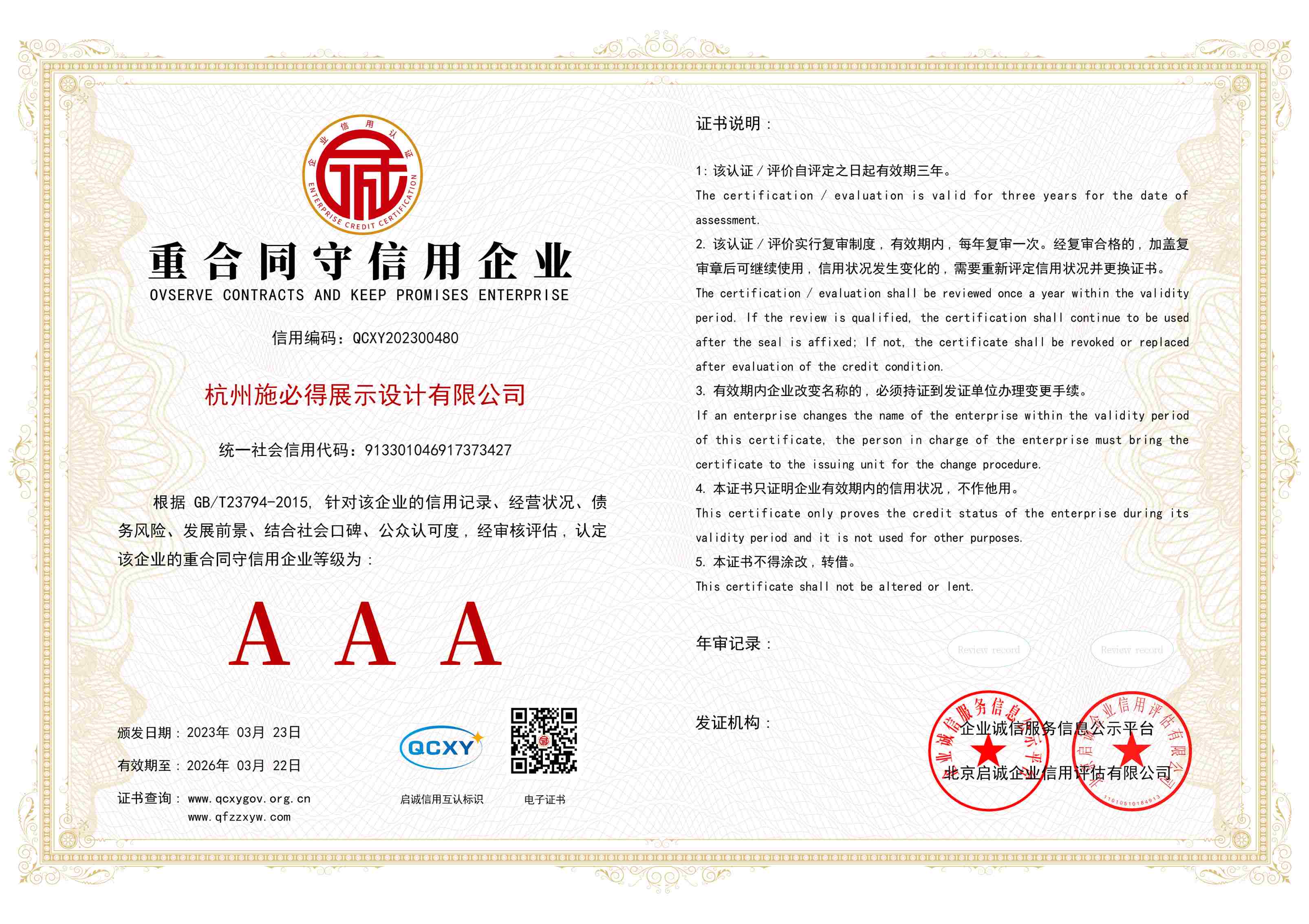 重合同守信用企业
