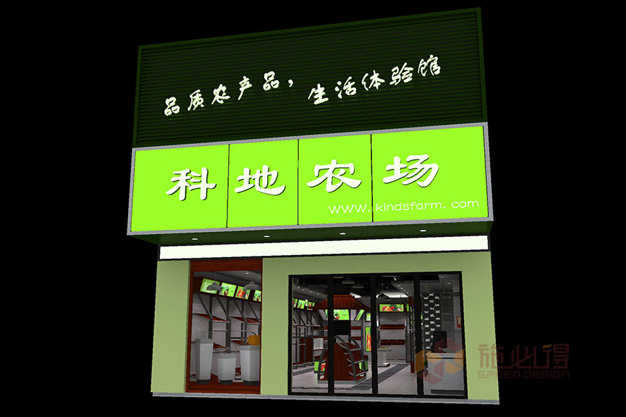 科地农场专卖店