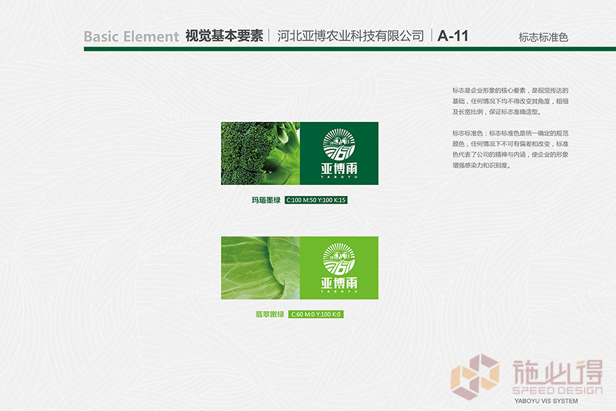 亚博农产品VI设计