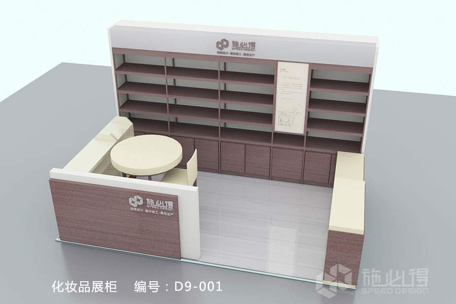 “原色茶咖”化妆品展柜——D9系列
