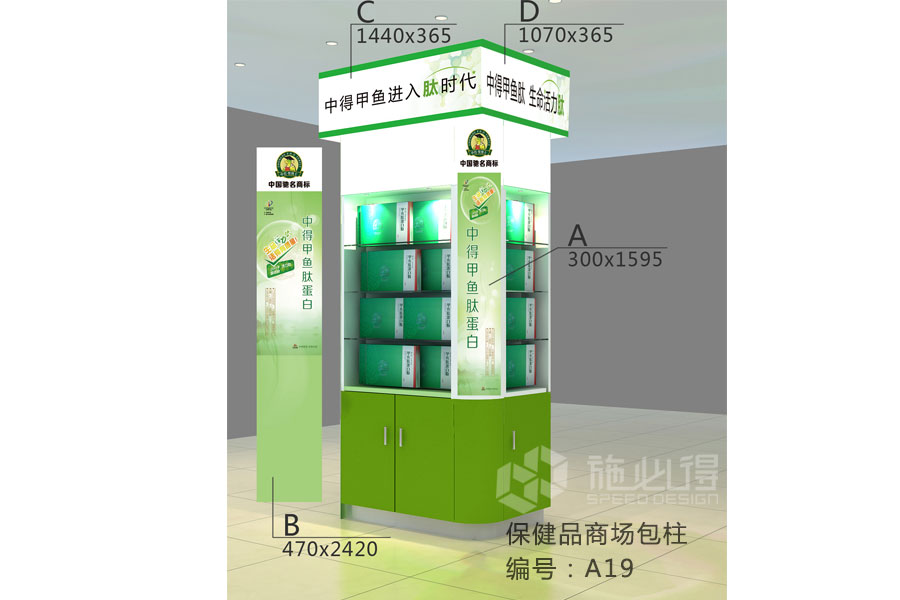 保健品商场包柱-A19系列