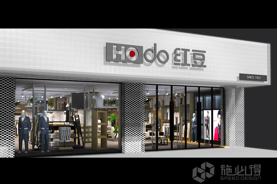 红豆专卖店