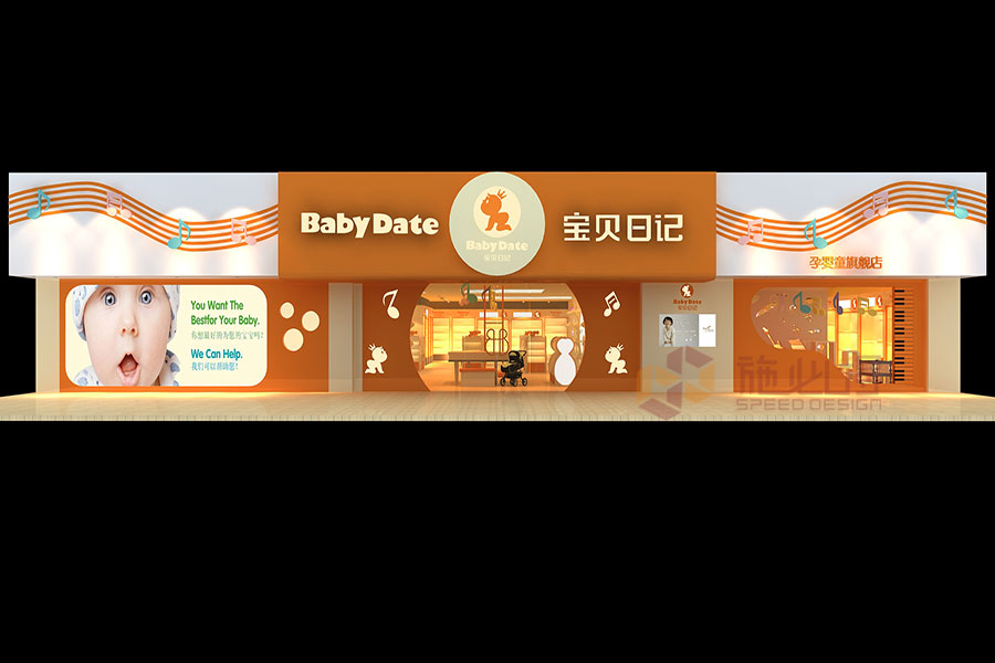 宝贝日记婴儿用品专卖店销售展厅