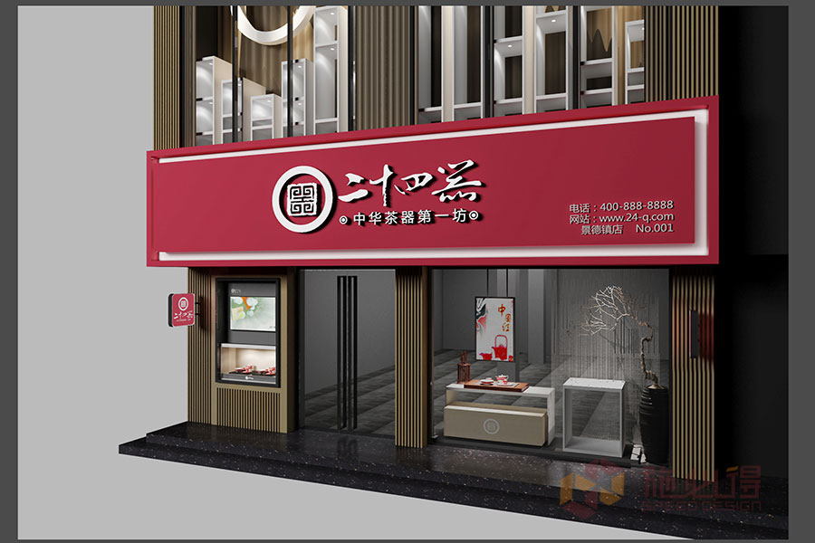 二十四器景德镇店