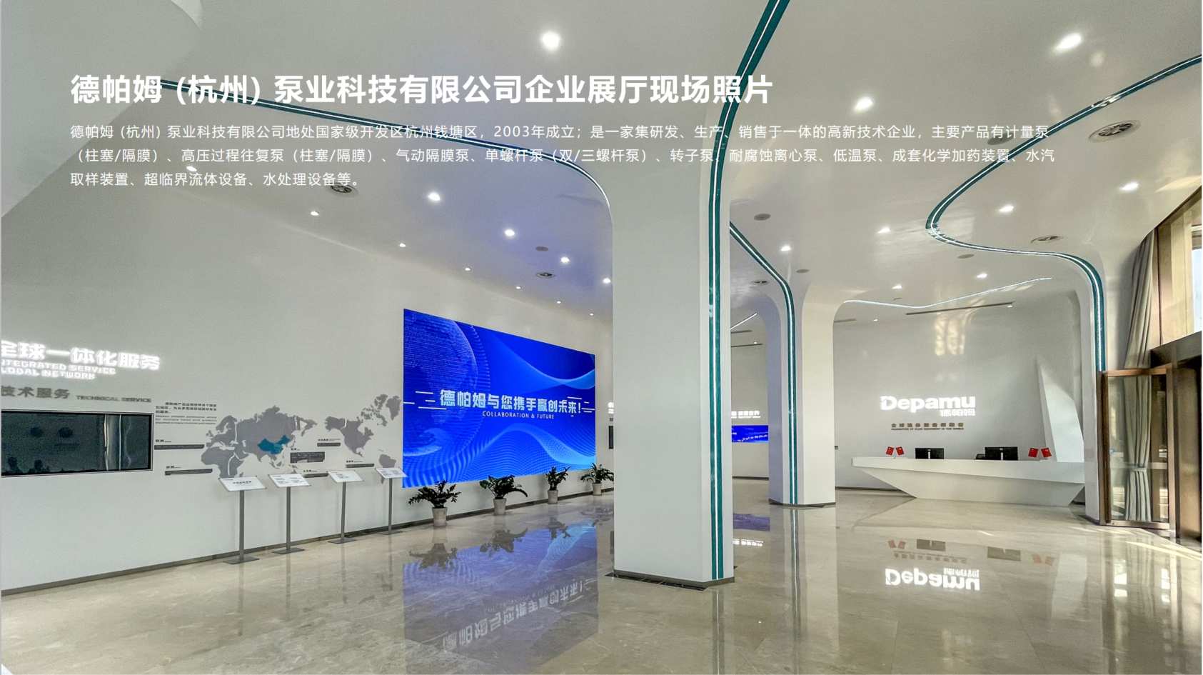德帕姆泵业科技企业展厅
