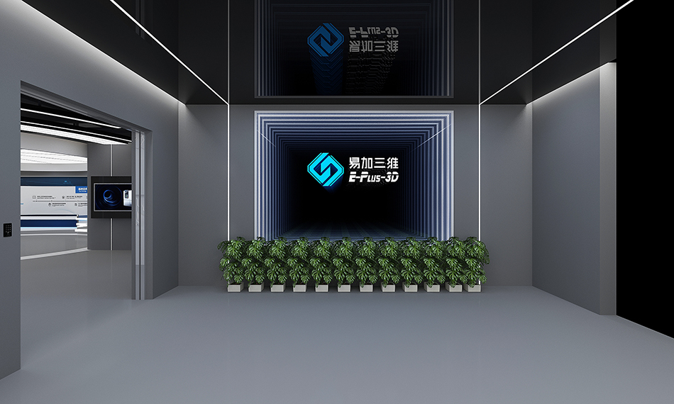 易加三维企业展厅