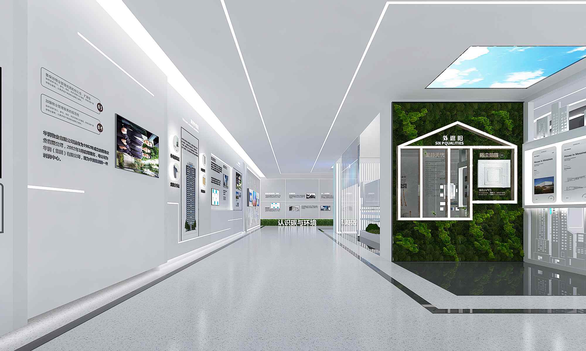 绍兴华汇零碳之家企业展厅设计