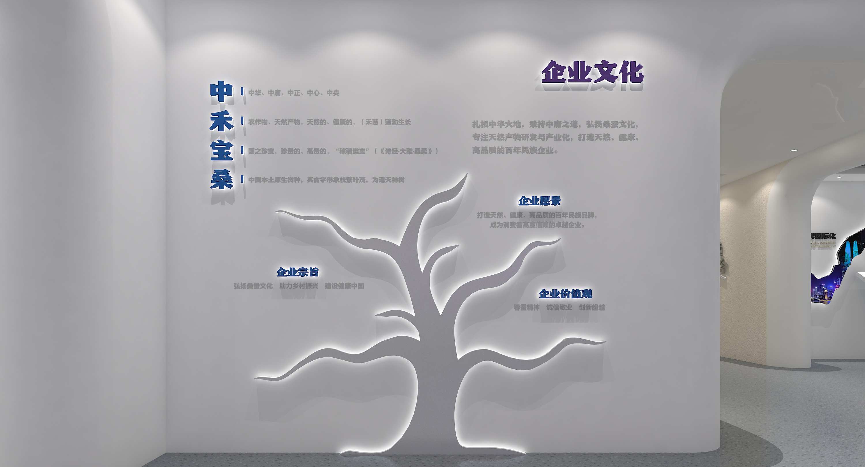 中禾宝桑生物科技有限公司展厅