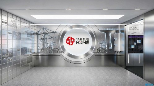 杭州华新机电工程有限公司企业展厅